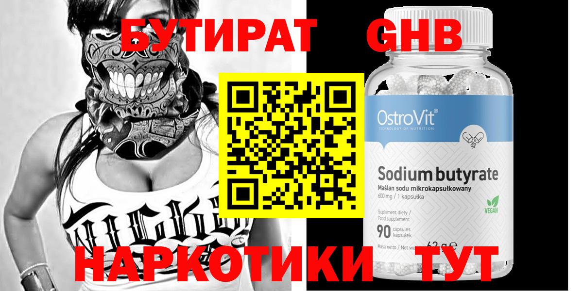 Первоуральск  БУТИРАТ вода  Вход с VPN 