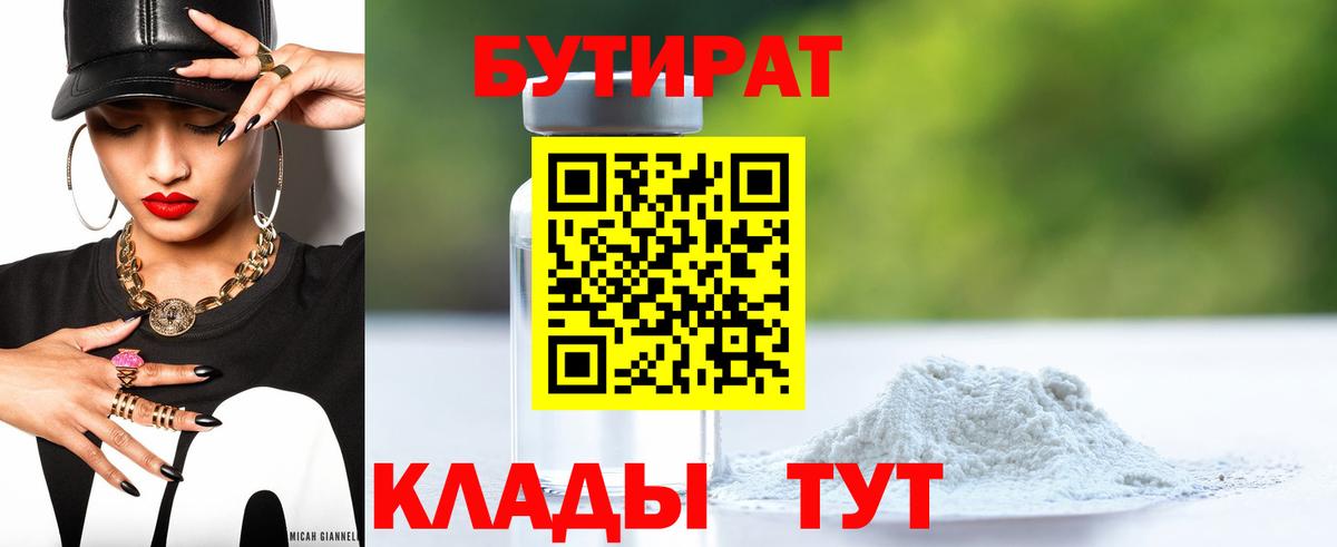 Бутират GHB Первоуральск