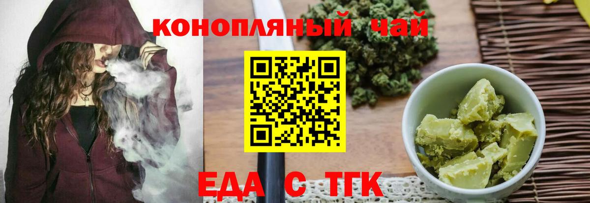 Еда ТГК марихуана  Вход с VPN  Первоуральск 