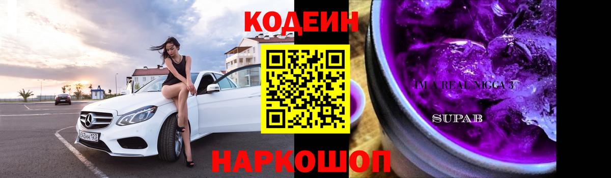 Codein Purple Drank Первоуральск